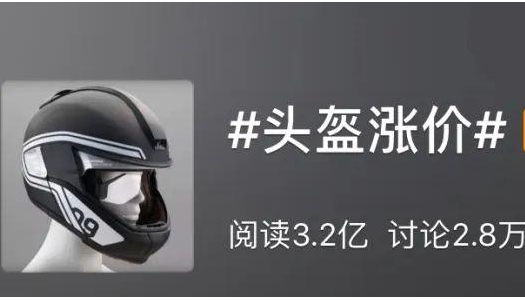 头盔火了！最好买有这种标志的鸭脖官方网站专业头盔模具加工中心850p